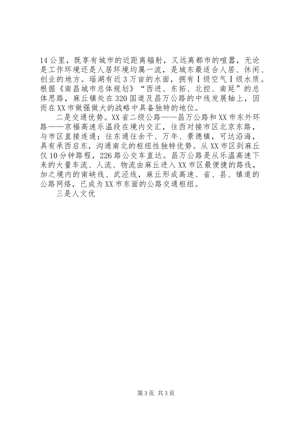 市委党校第青干班的学习体会_第3页