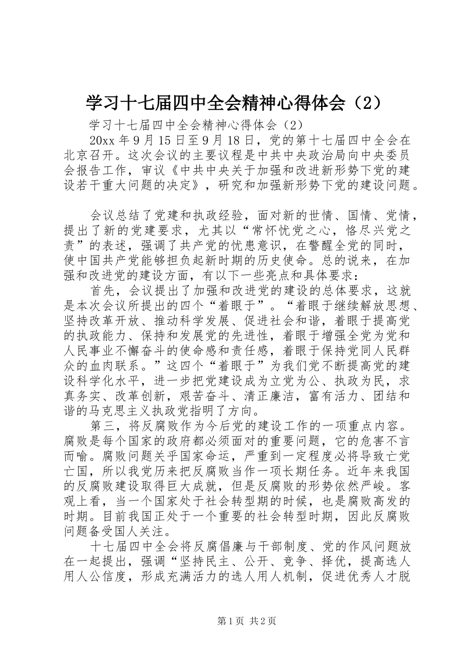 学习十七届四中全会精神心得体会（2）_第1页