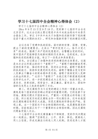 学习十七届四中全会精神心得体会（2）