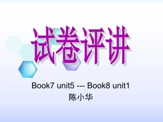 试卷评讲--二轮复习