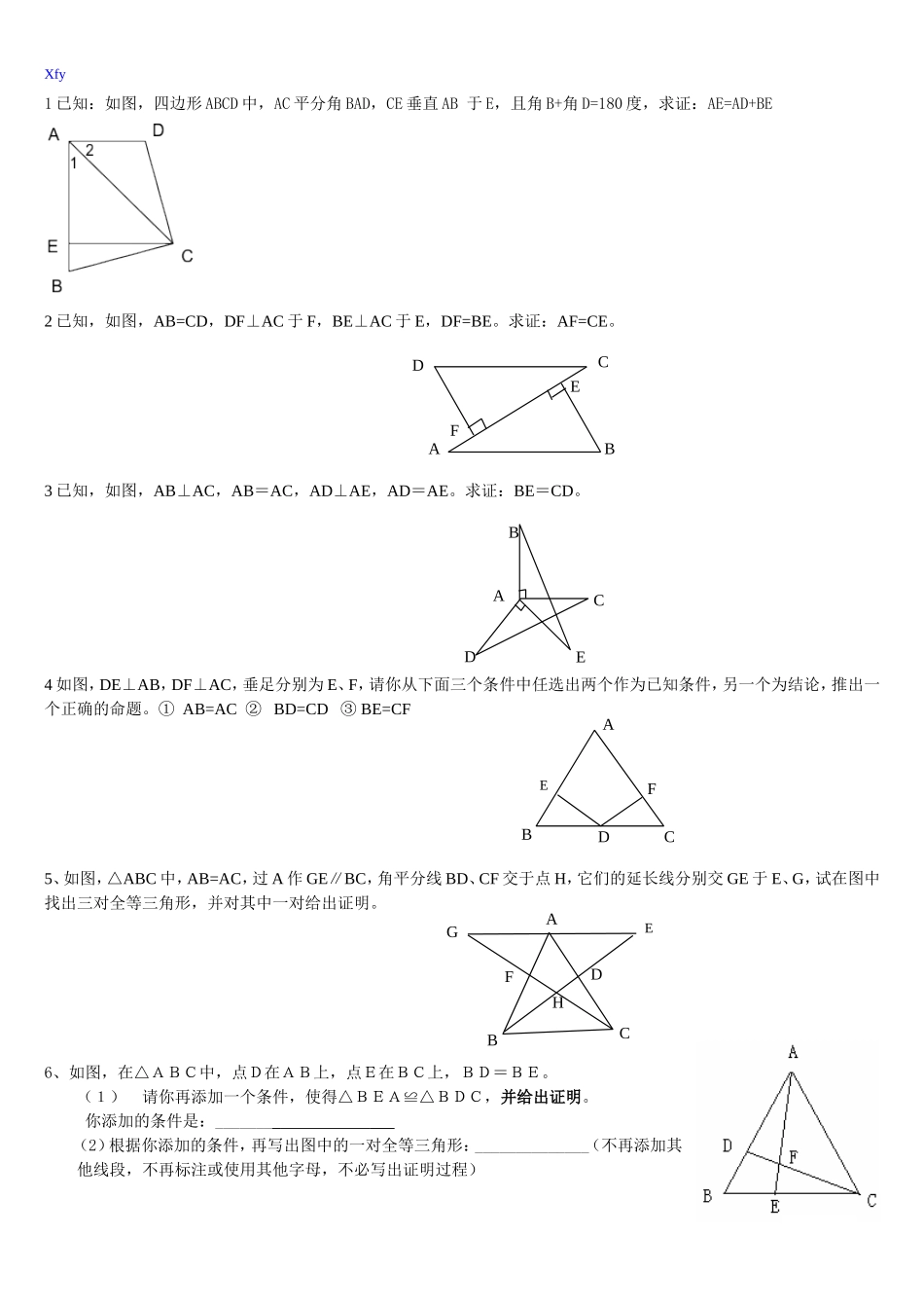 全等三角形证明题精选_第1页