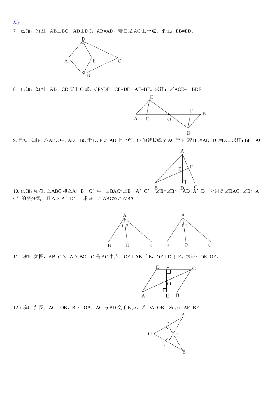 全等三角形证明题精选_第2页
