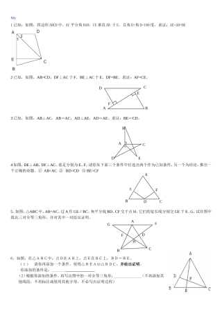 全等三角形证明题精选