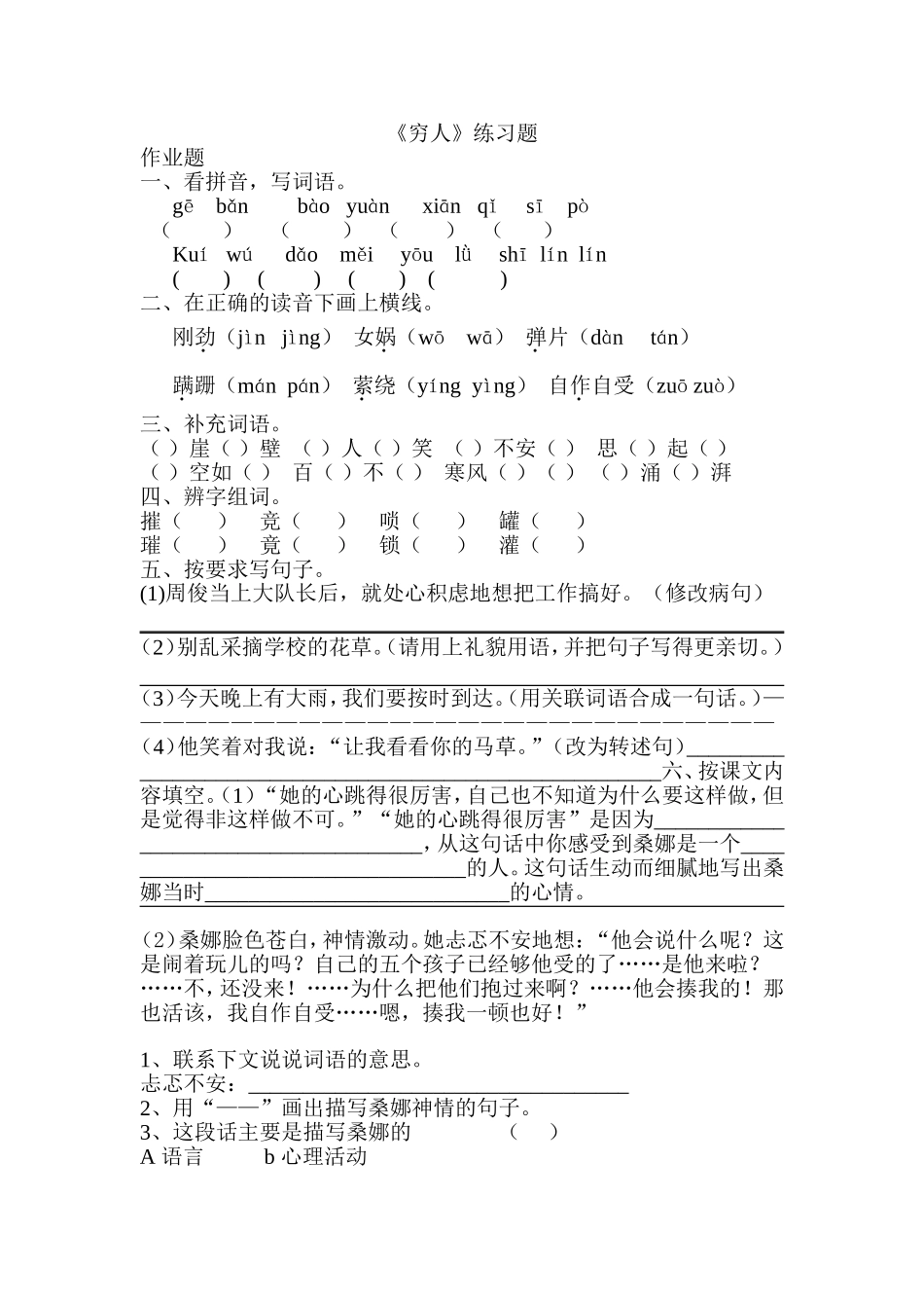 《穷人》练习题(1)_第1页