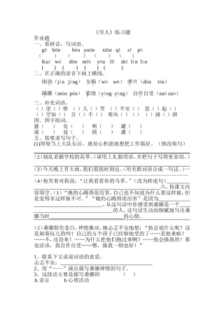 《穷人》练习题(1)