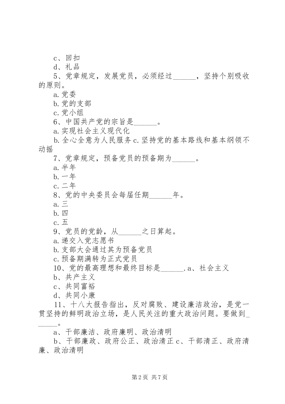 学习党纪党规党法的心得体会2 (3)_第2页