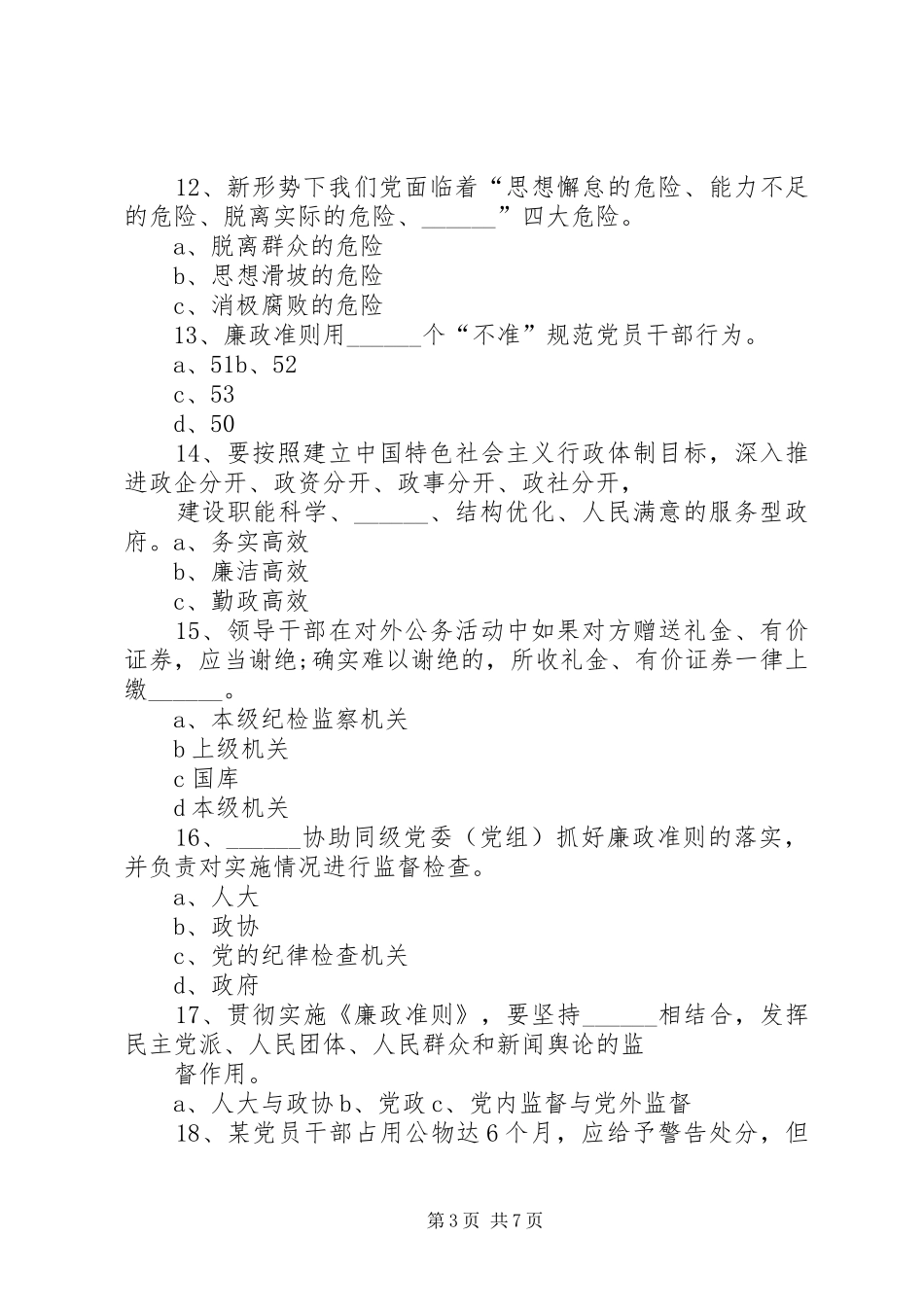 学习党纪党规党法的心得体会2 (3)_第3页