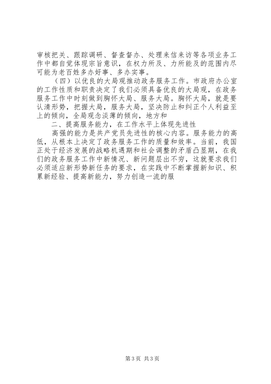 政府办公室保先教育体会（思想汇报）_第3页