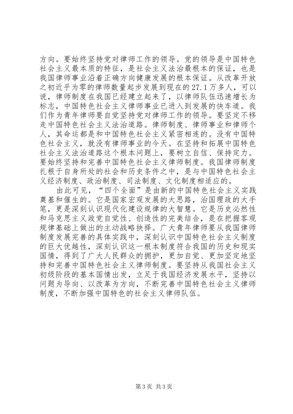 学习贯彻落实“四个全面”战略布局心得体会_第3页