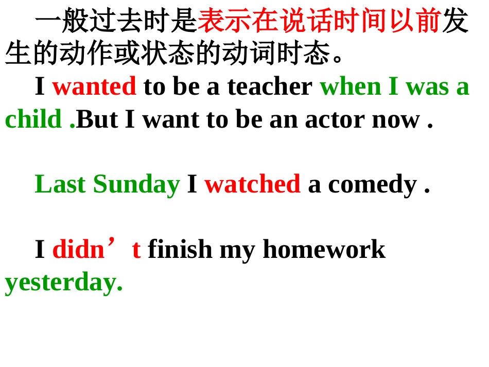 一般过去式课件_第2页