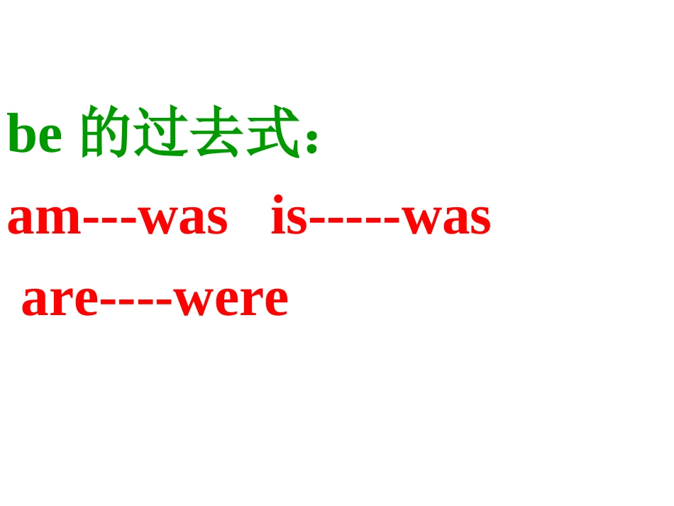 一般过去式课件_第3页