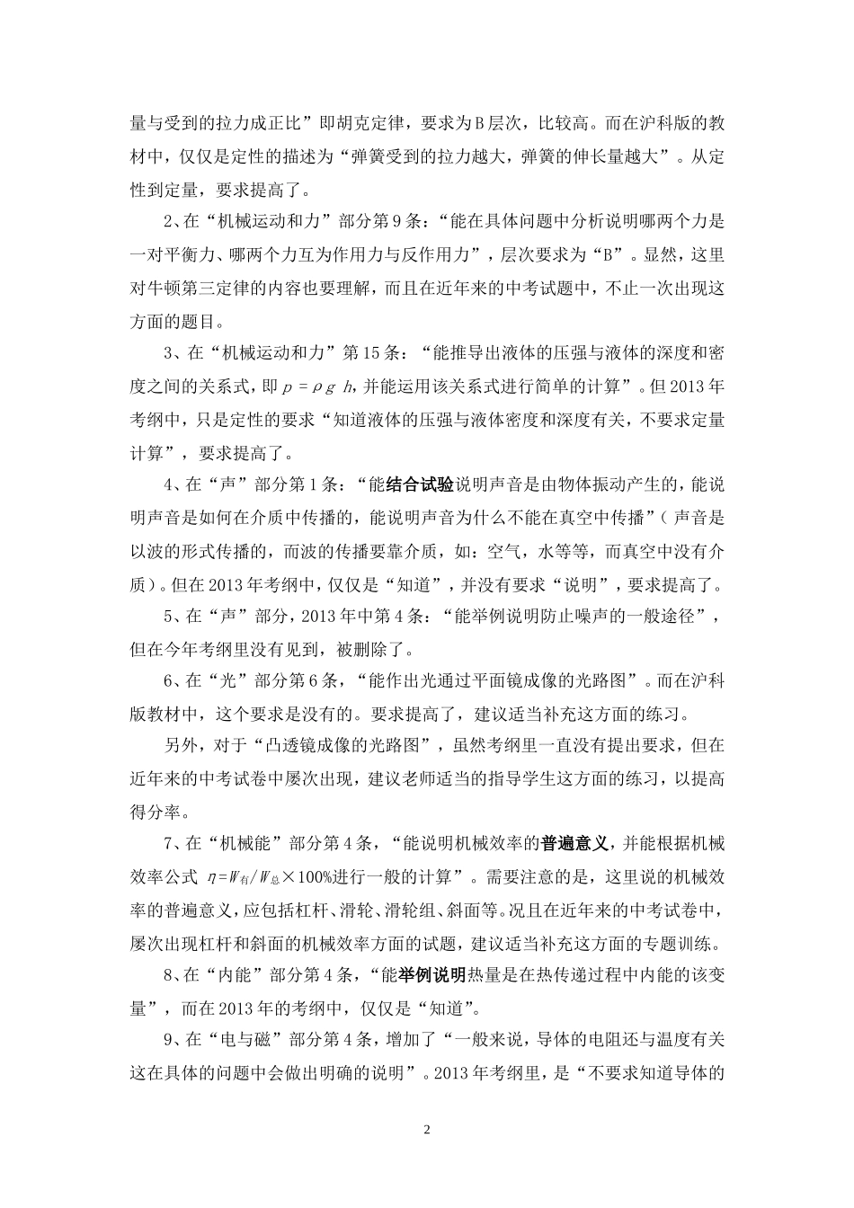 2014年中考物理考试纲要解读_第2页
