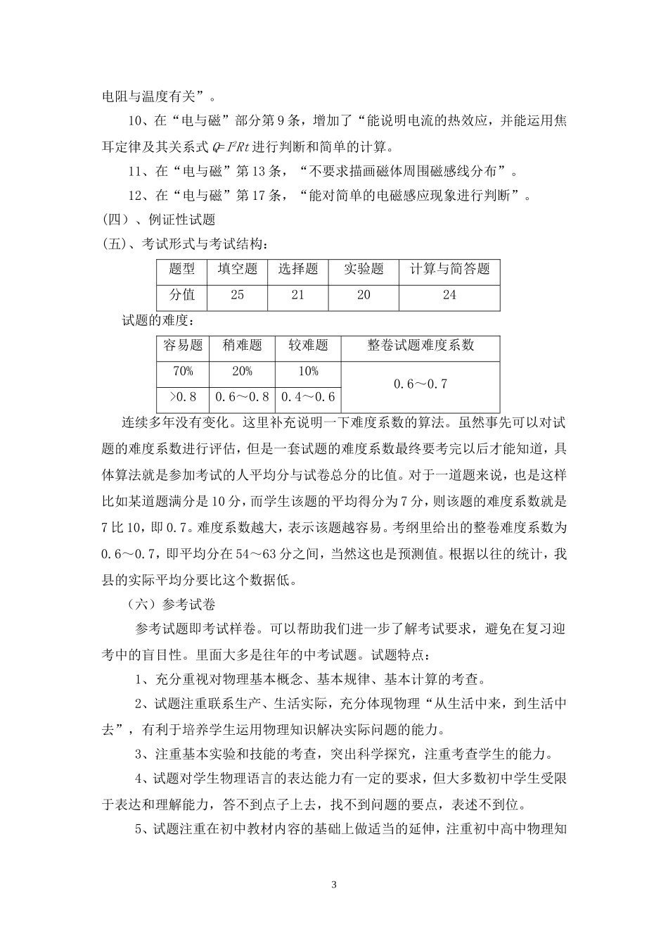 2014年中考物理考试纲要解读_第3页