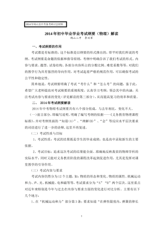 2014年中考物理考试纲要解读