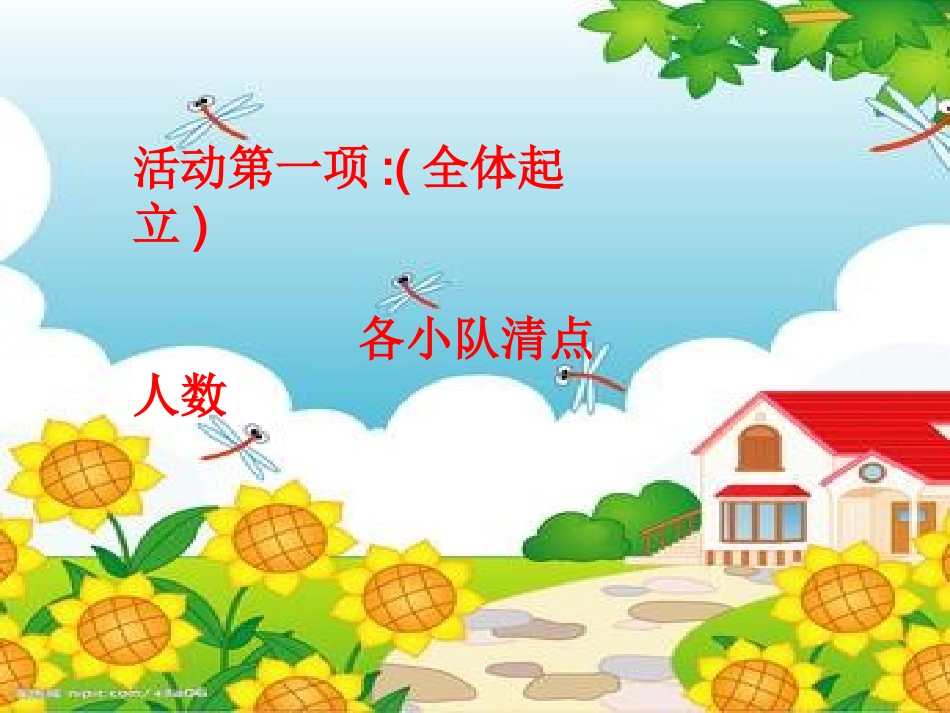 五(3)中队主题队会5b_第2页