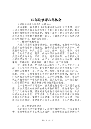 XX年选修课心得体会