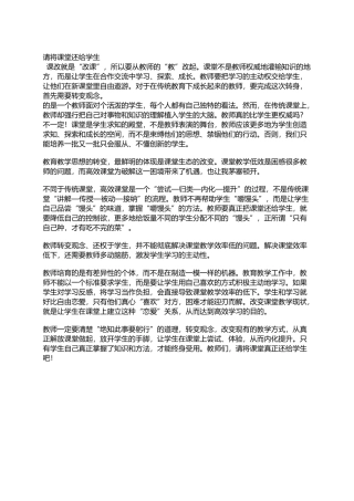 将课堂还给学生
