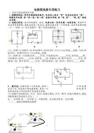 电路图专项练习