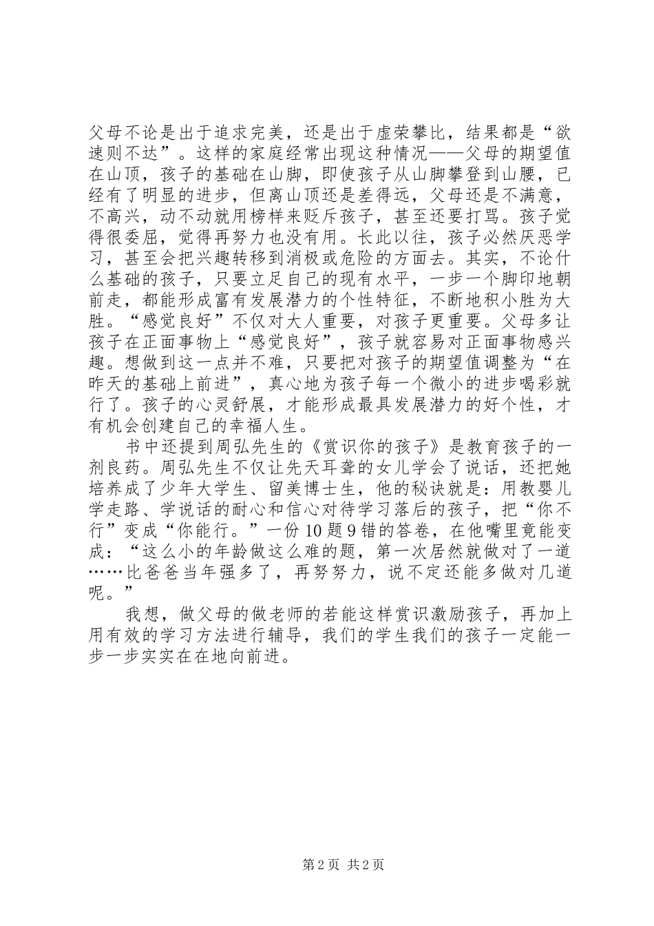 读《哈佛女孩刘亦婷》有感_第2页