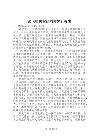 读《哈佛女孩刘亦婷》有感