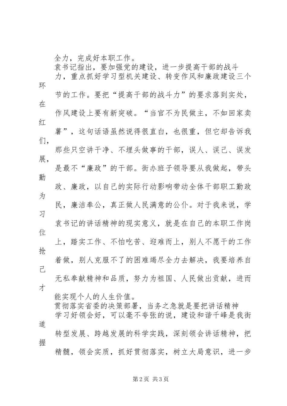 袁纯清讲话心得体会——冯_第2页