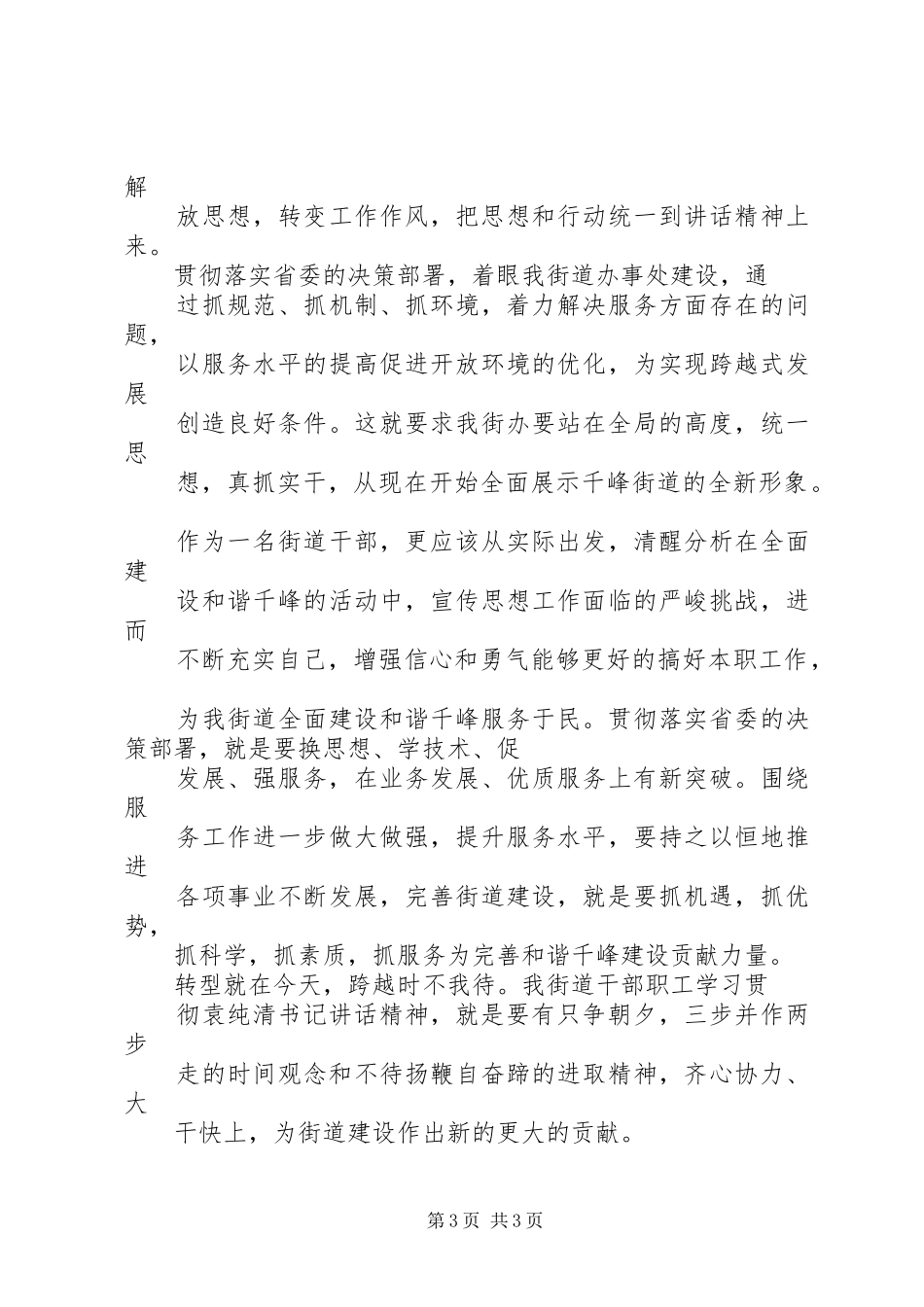 袁纯清讲话心得体会——冯_第3页