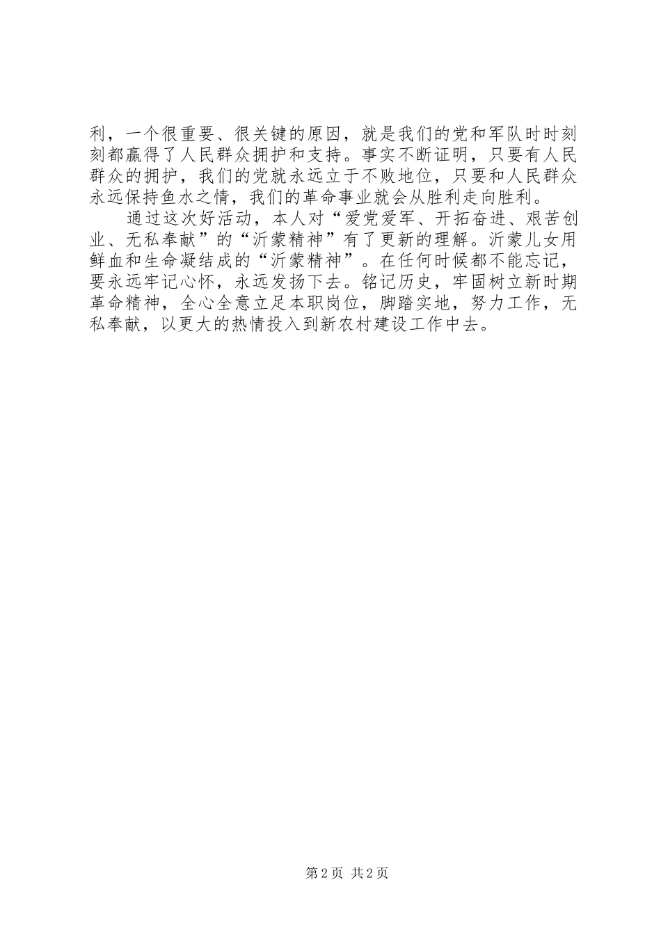 红色旅游参观平型关战役纪念馆心得体会20XX年0918 (3)_第2页