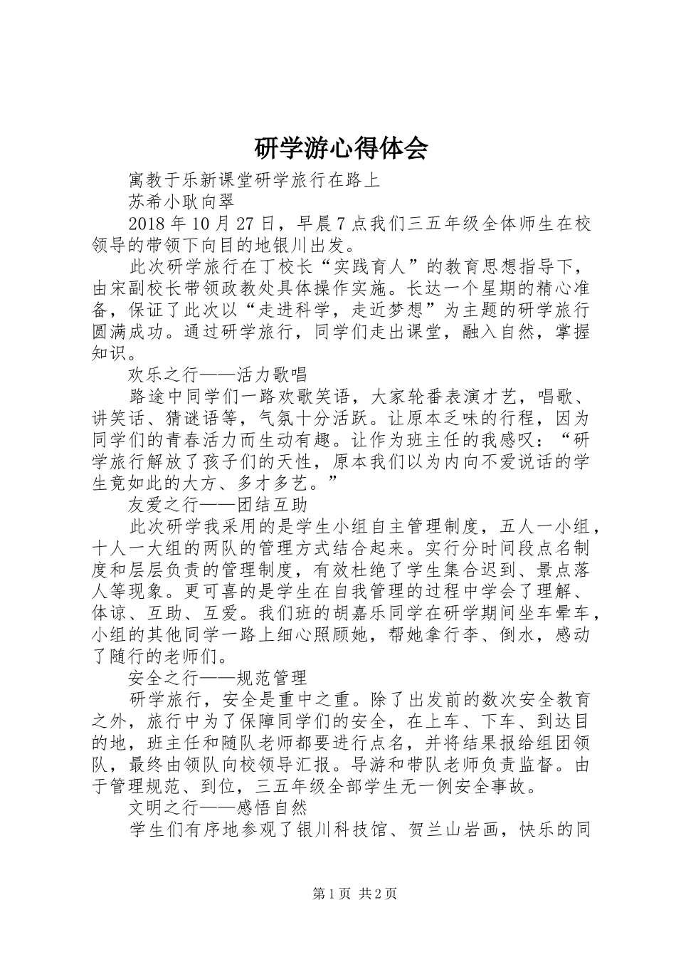研学游心得体会_2_第1页