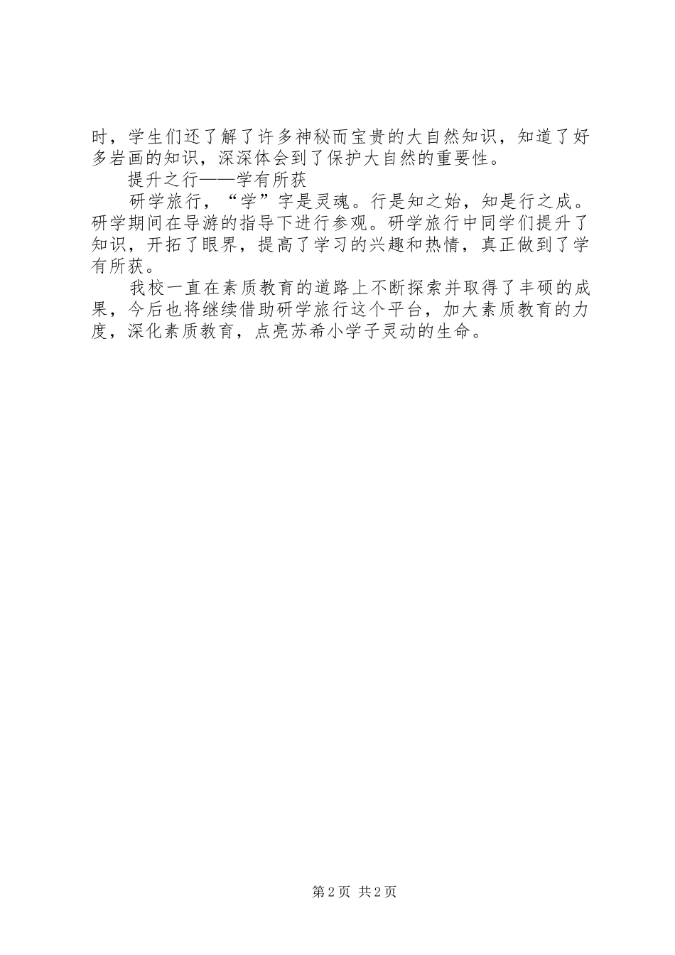 研学游心得体会_2_第2页