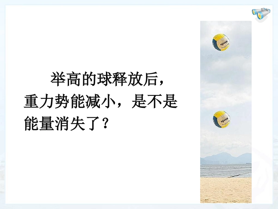 机械能及其转化 (2)_第3页