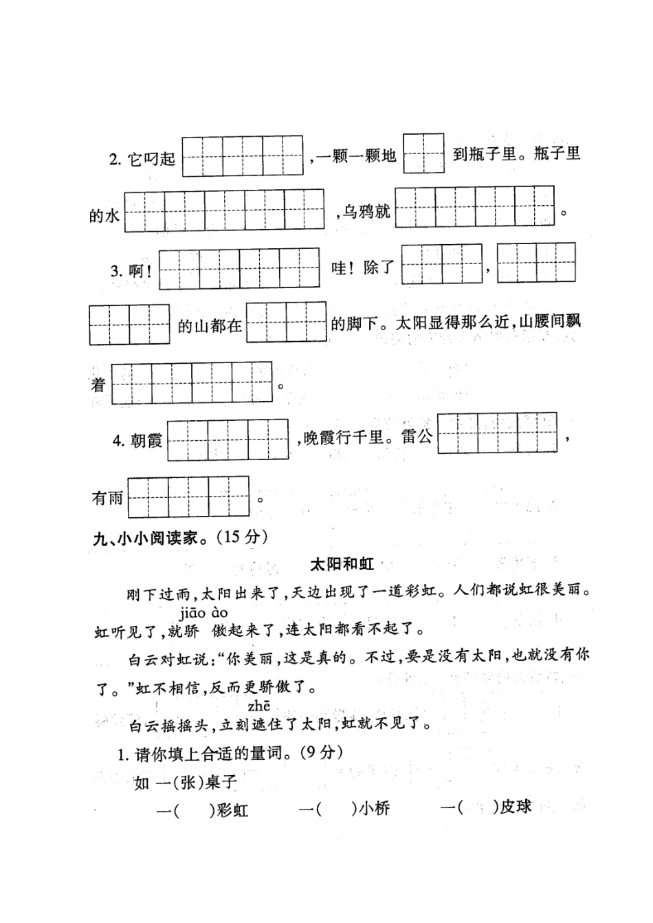 小学语文一年级(下)第八单元试卷_第3页