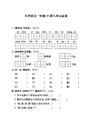 小学语文一年级(下)第八单元试卷