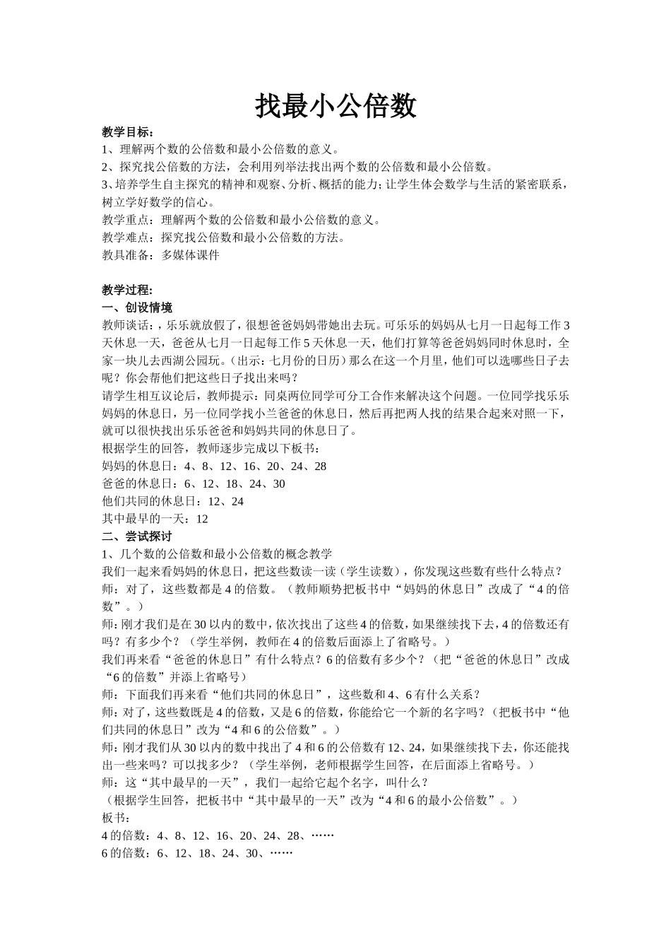 找最小公倍数_第1页