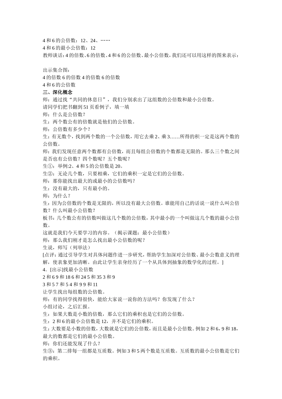 找最小公倍数_第2页