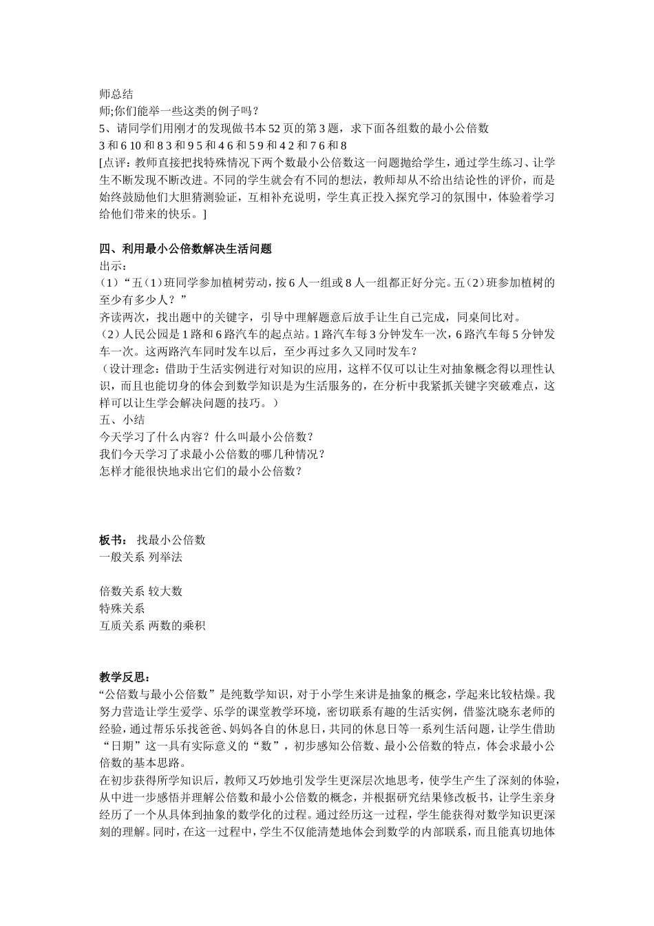 找最小公倍数_第3页