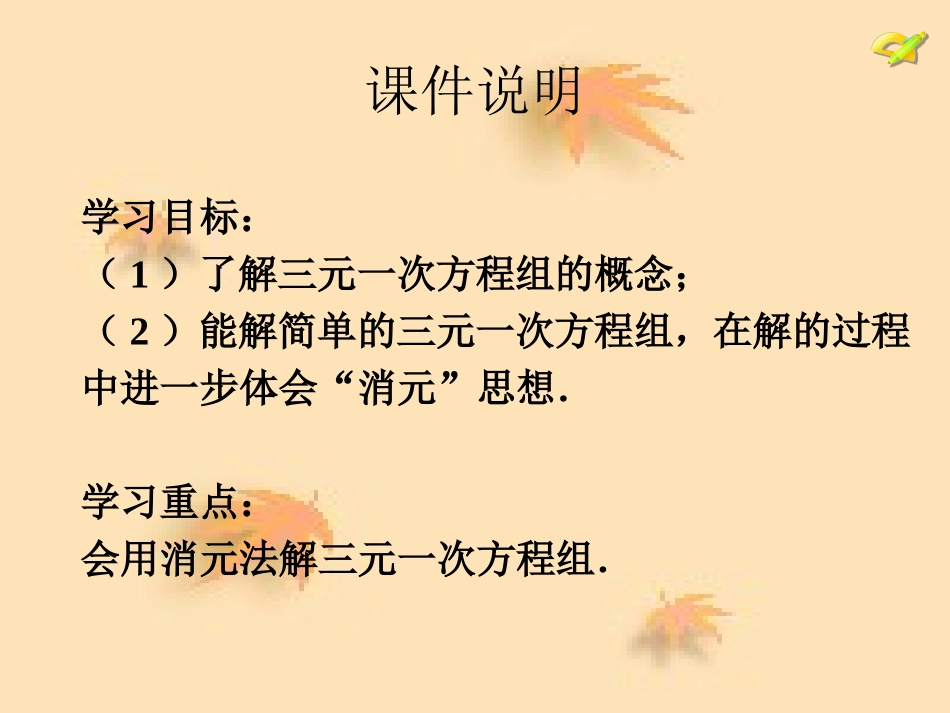 三元一次方程组的解法第课时_第2页