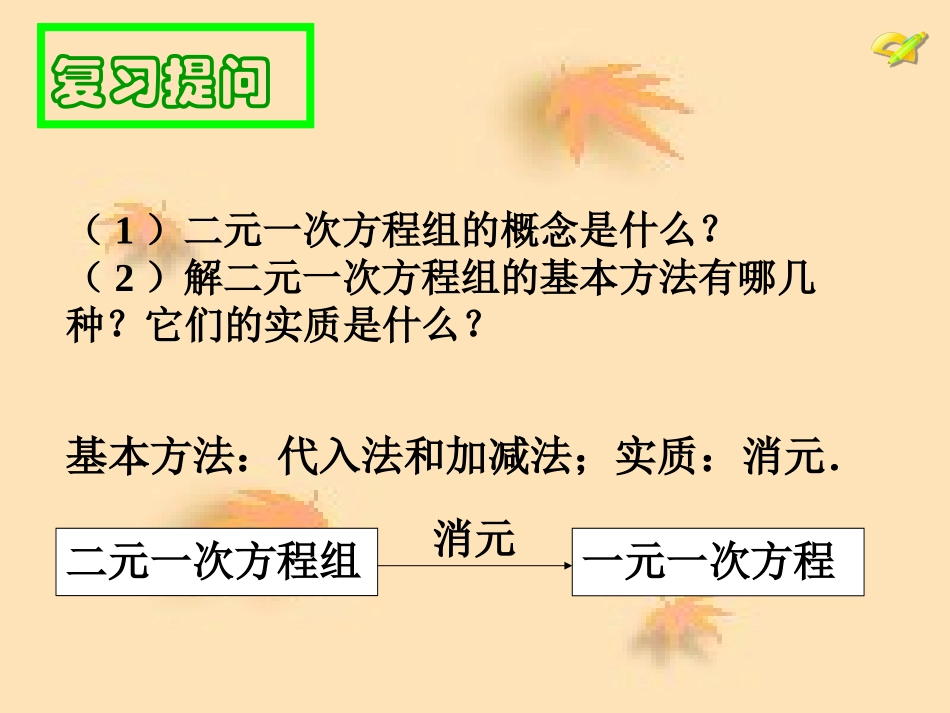 三元一次方程组的解法第课时_第3页