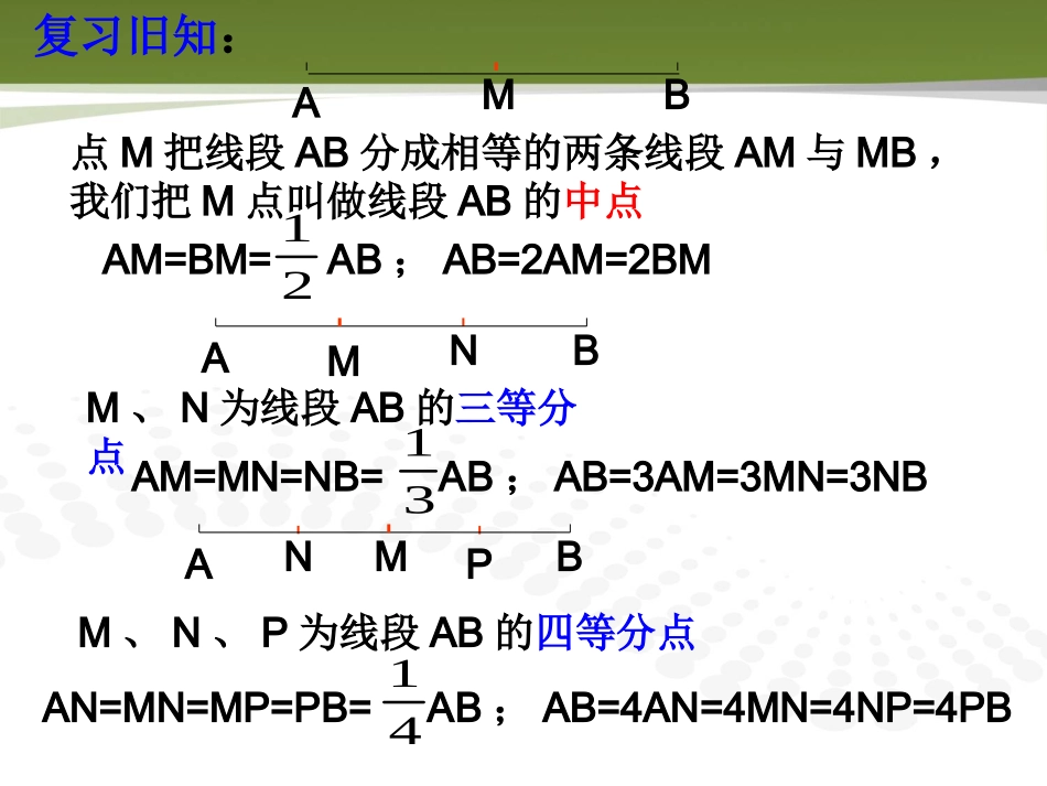 线段的长短比较2_第2页