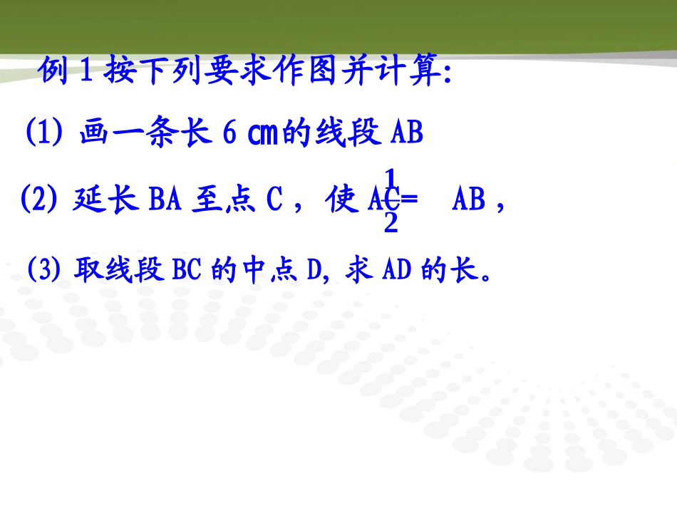 线段的长短比较2_第3页