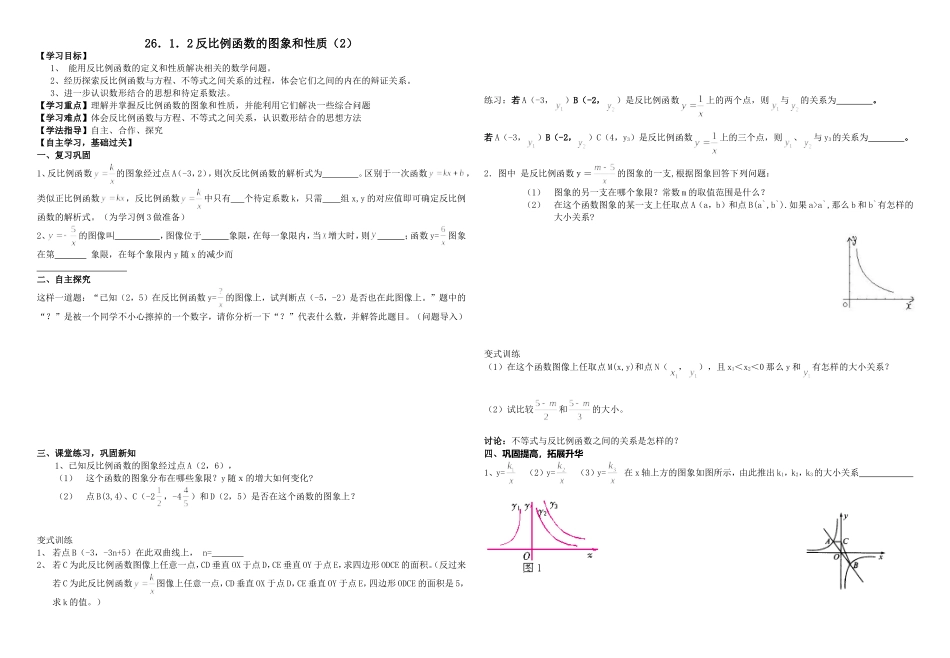 反比例函数学案2_第1页