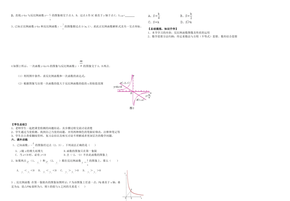 反比例函数学案2_第2页