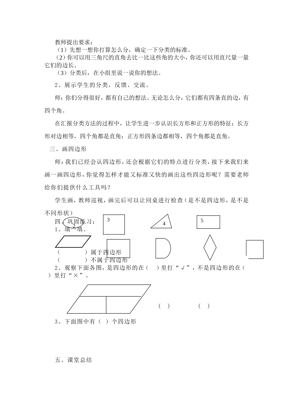 四边形的认识教学设计_第2页