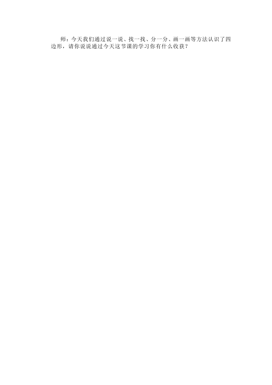 四边形的认识教学设计_第3页