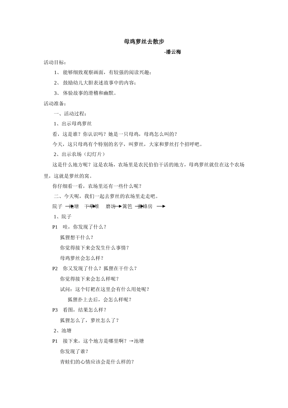 母鸡萝丝去散步_第1页