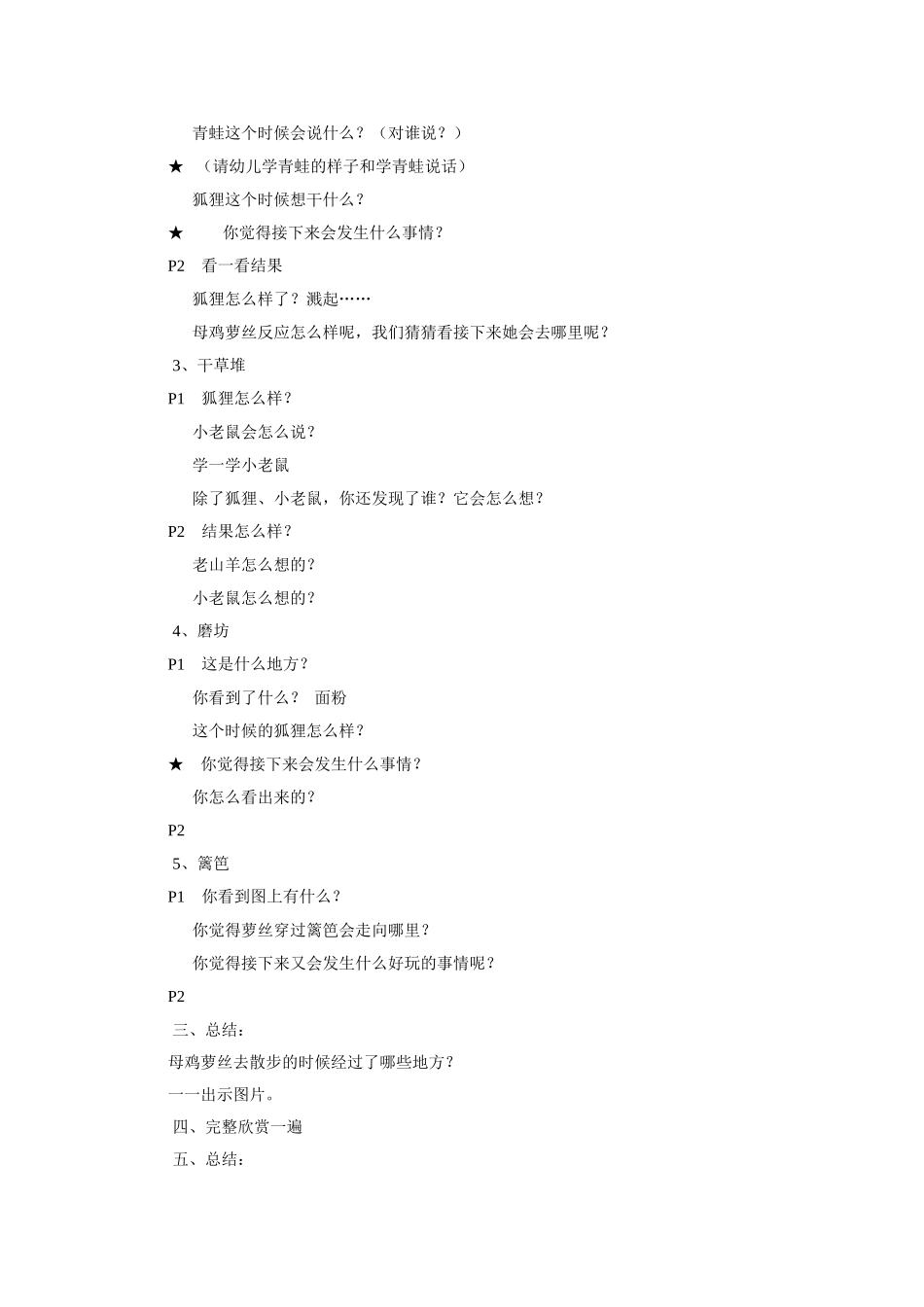 母鸡萝丝去散步_第2页