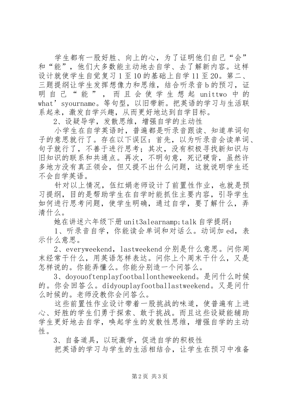参加“阳光师训”的心得体会(2)_第2页