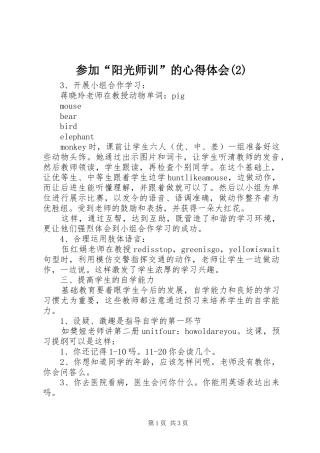 参加“阳光师训”的心得体会(2)