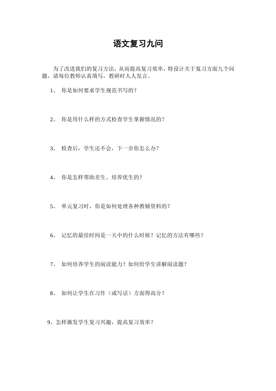 数学复习九问_第1页
