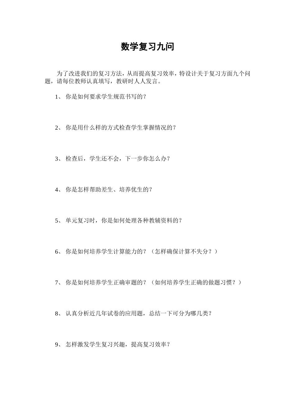 数学复习九问_第2页