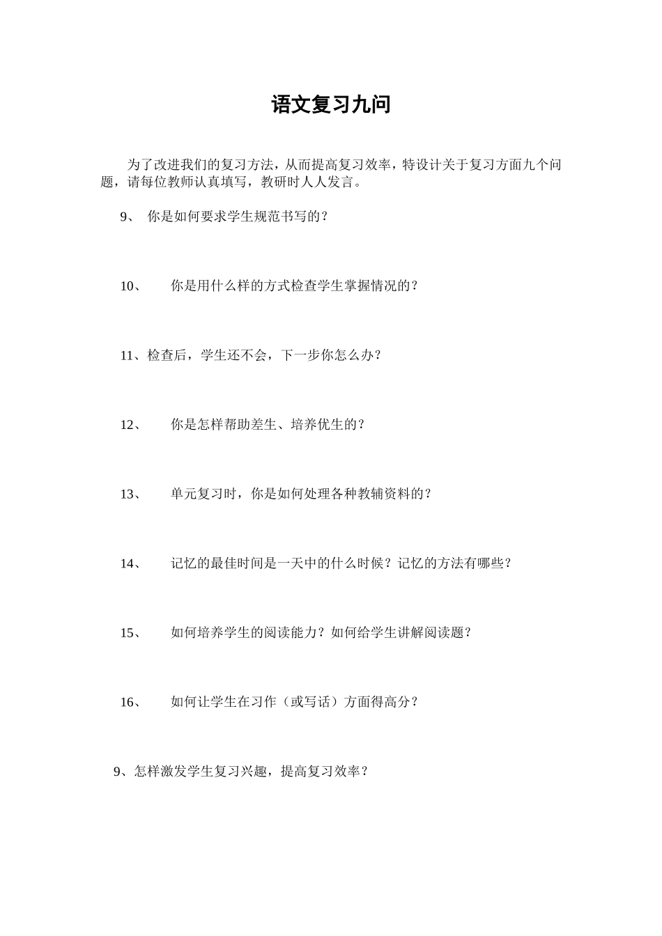 数学复习九问_第3页